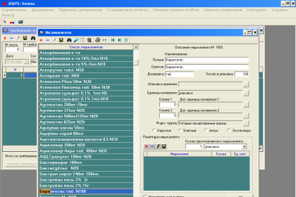 Справочник медикаменты
